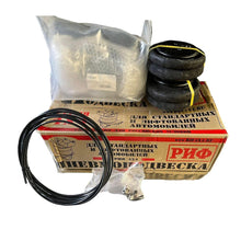 Afbeelding in Gallery-weergave laden, Air Suspension Set – Bukhanka (Classic &amp; Modern) &amp; Hunter &amp; 469 – OEM ASK-452-S - Accessories and upgrades - UAZ spare parts