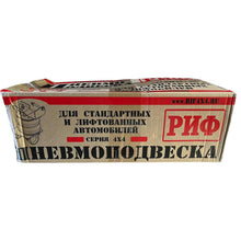 Afbeelding in Gallery-weergave laden, Air Suspension Set – Bukhanka (Classic &amp; Modern) &amp; Hunter &amp; 469 – OEM ASK-452-S - Accessories and upgrades - UAZ spare parts