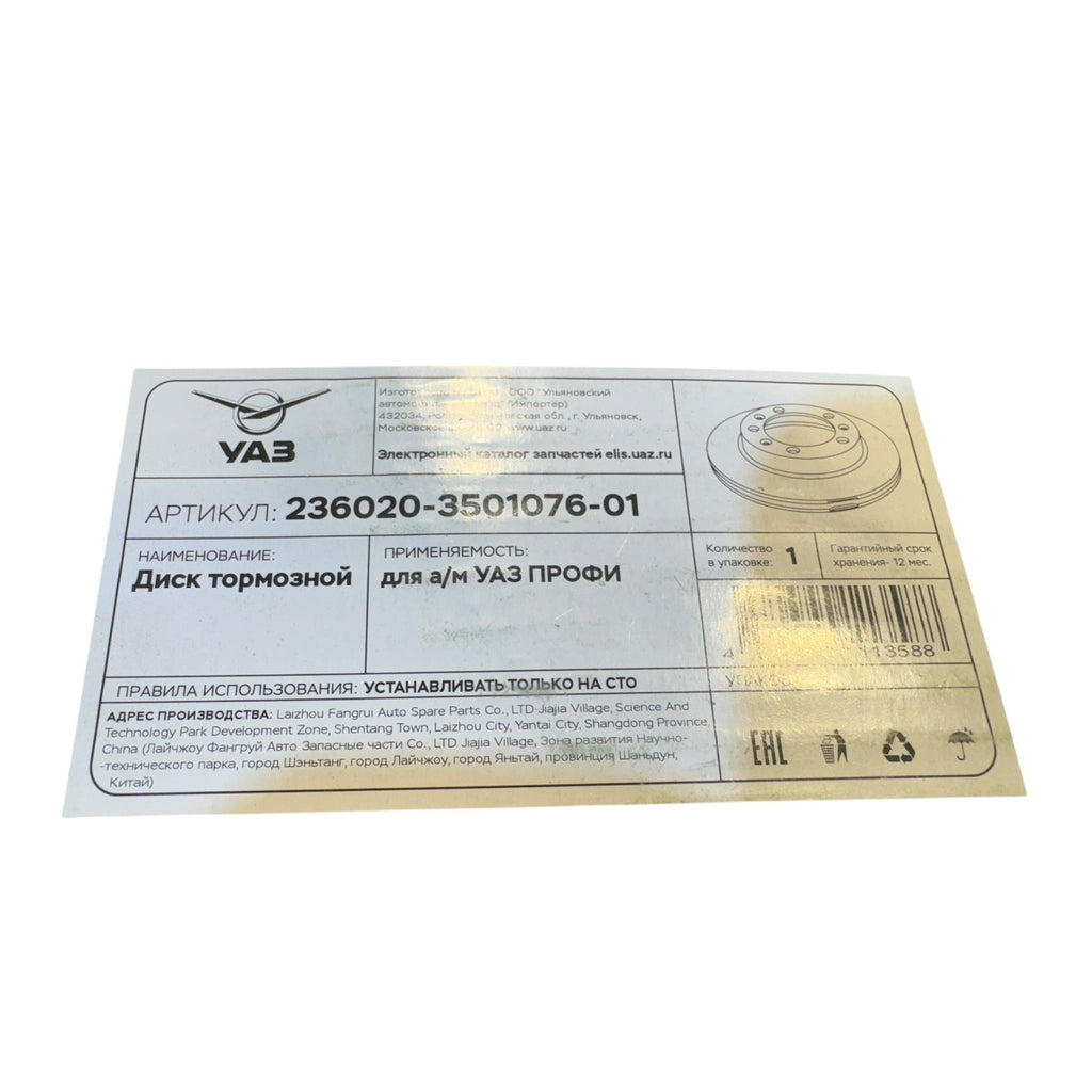 Brake Disc – UAZ Profi – OEM 236020-35010756-01