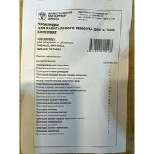 Charger l'image dans la galerie, Engine Gasket Set (2.7L) – Bukhanka Modern (2.7L Injection) – OEM 4.053.906.022 - Engine - UAZ spare parts