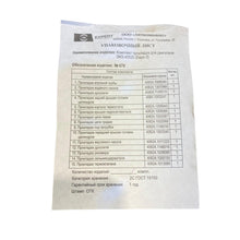 Încarcă imaginea în vizualizatorul Galerie, Engine Gasket Set – UAZ Bukhanka Modern (2.7L) – OEM ZMZ-40525 Euro 3 - Engine - UAZ spare parts