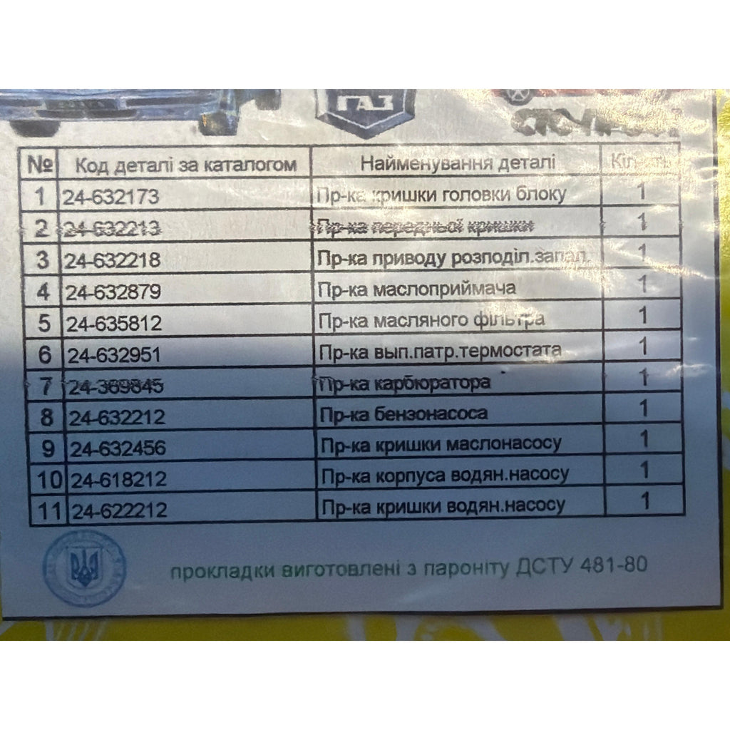 Engine Seal Set - GAZ24 Series - OEM 548435834586 - - UAZ spare parts