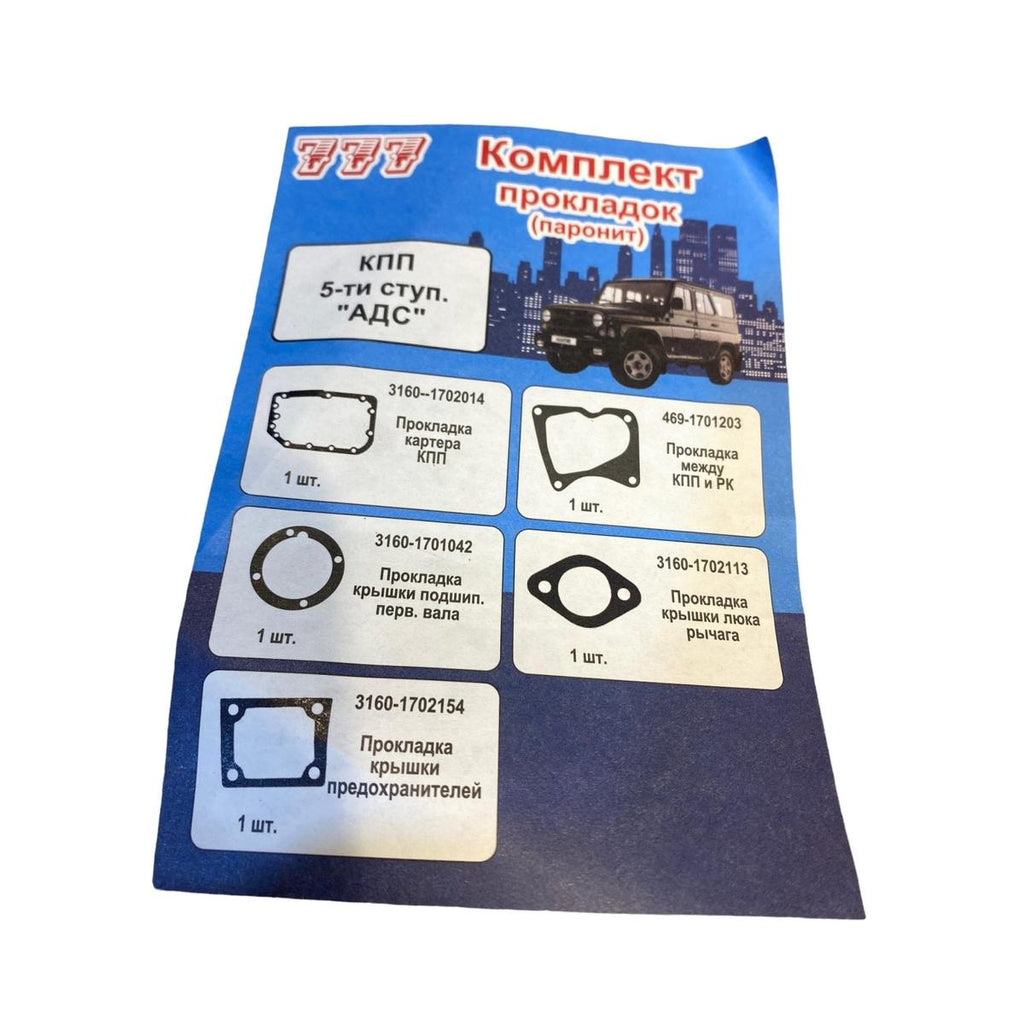 Gasket Set 5-Speed Gearbox – Bukhanka Modern (2.7L) – OEM 17-050-10 - Clutch and transmission - UAZ spare parts