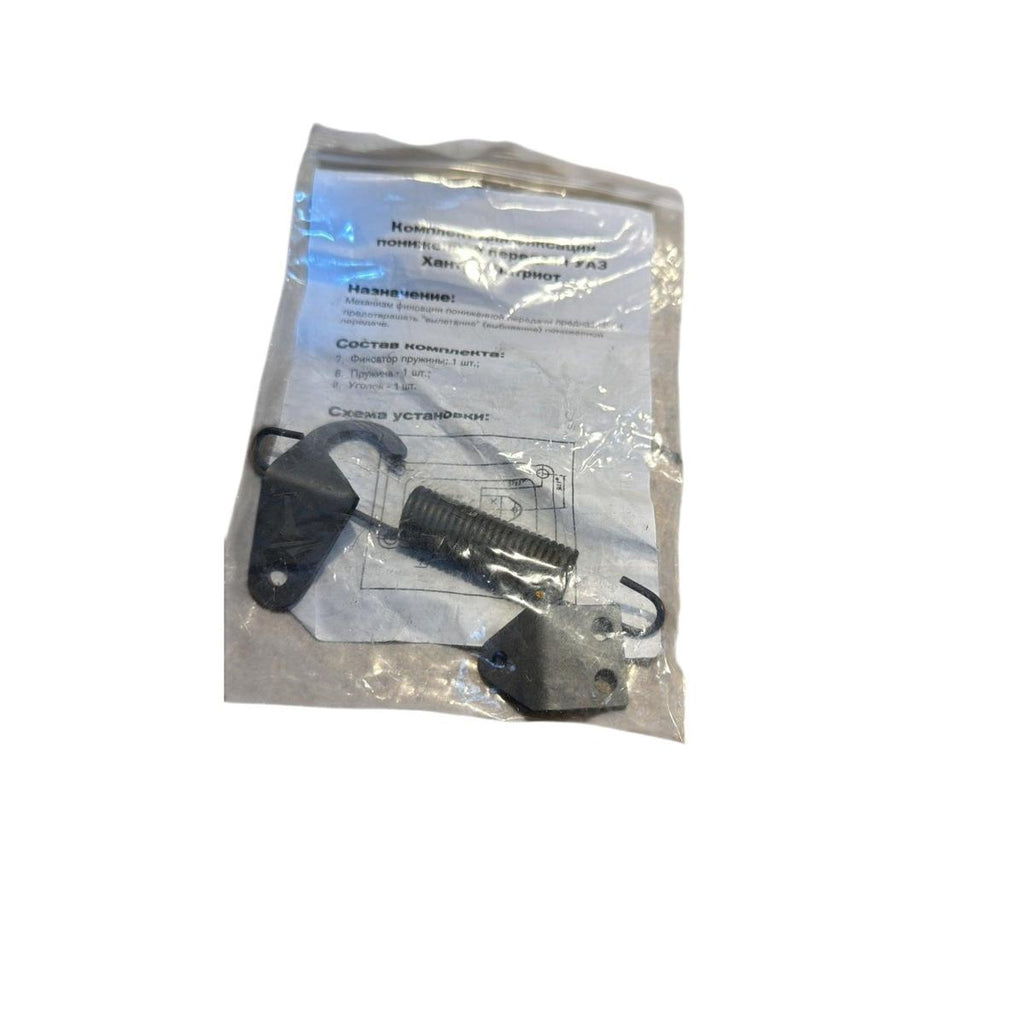 Low Gear Fixation Set – Patriot & Hunter/469 Series – OEM 7935-125796 - Clutch and transmission - UAZ spare parts