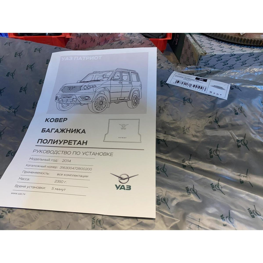 Trunk Floor Mat – Patriot – OEM 316300472800200 - Accessories and upgrades - UAZ spare parts
