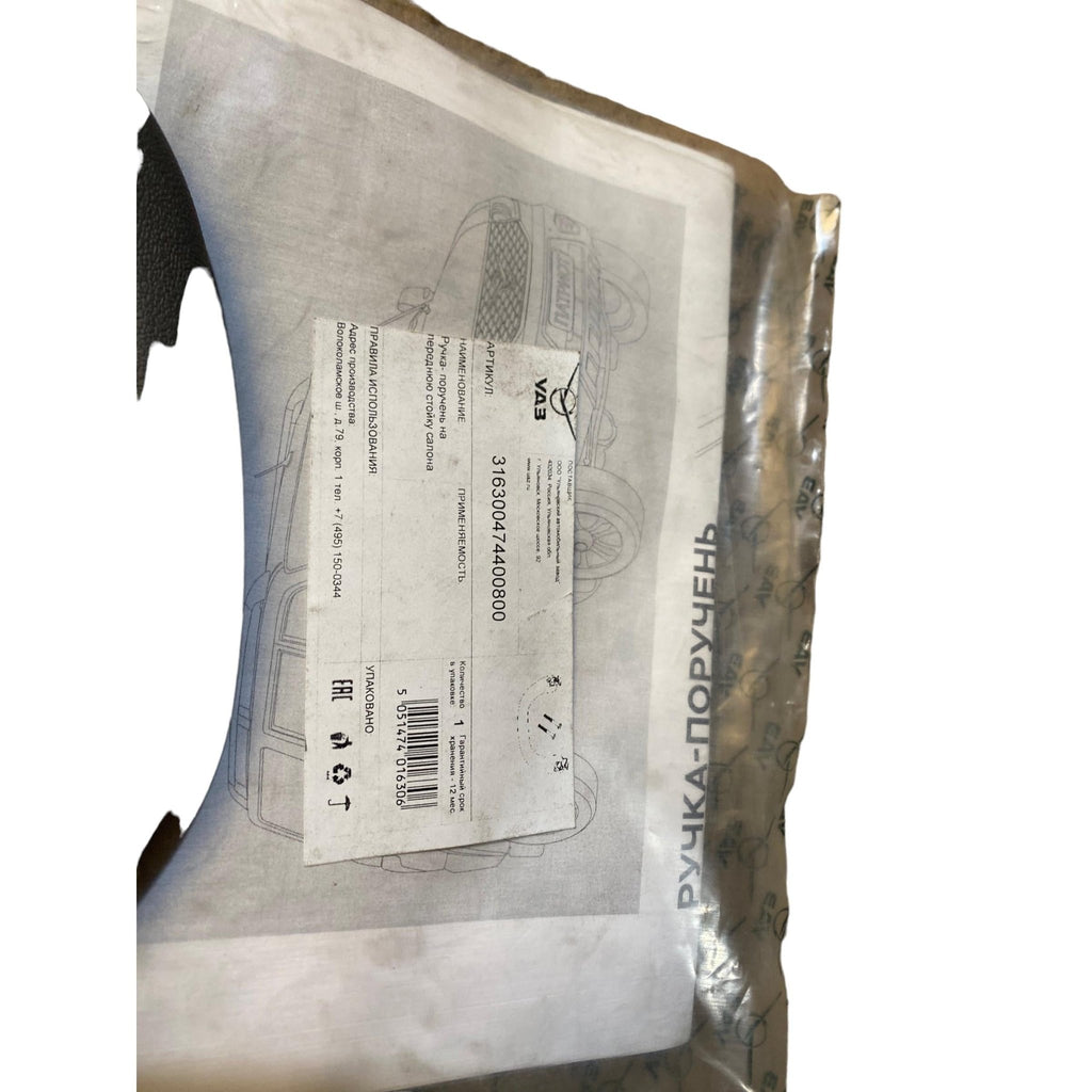 A - Pillar Handle Black – UAZ Patriot – OEM 316300474400800 – UAZ UAZ onderdeel – OEM 316300474400800