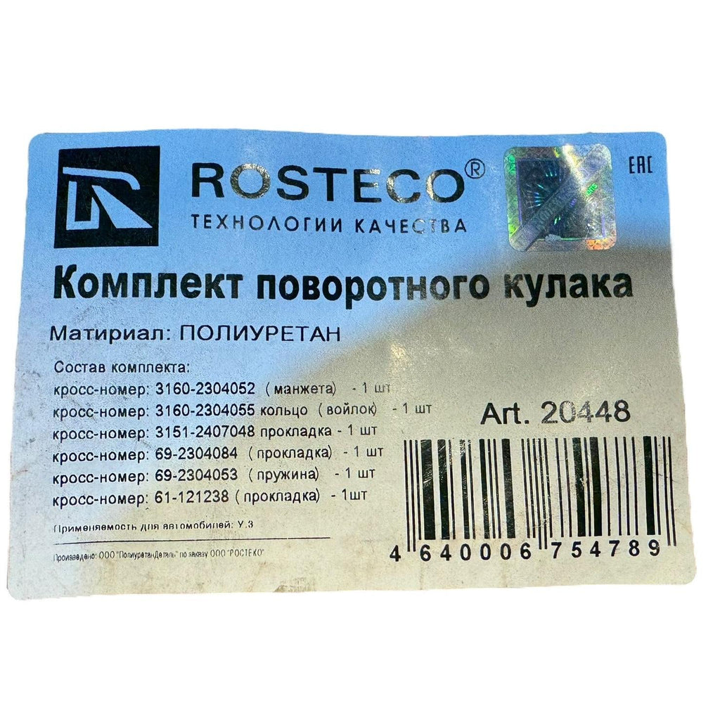 Kingpin Seal Set – Bukhanka (Classic & Modern), Hunter & 469, Patriot & Profi – OEM 20448 – UAZPARTS.COM UAZ onderdeel – OEM 20448