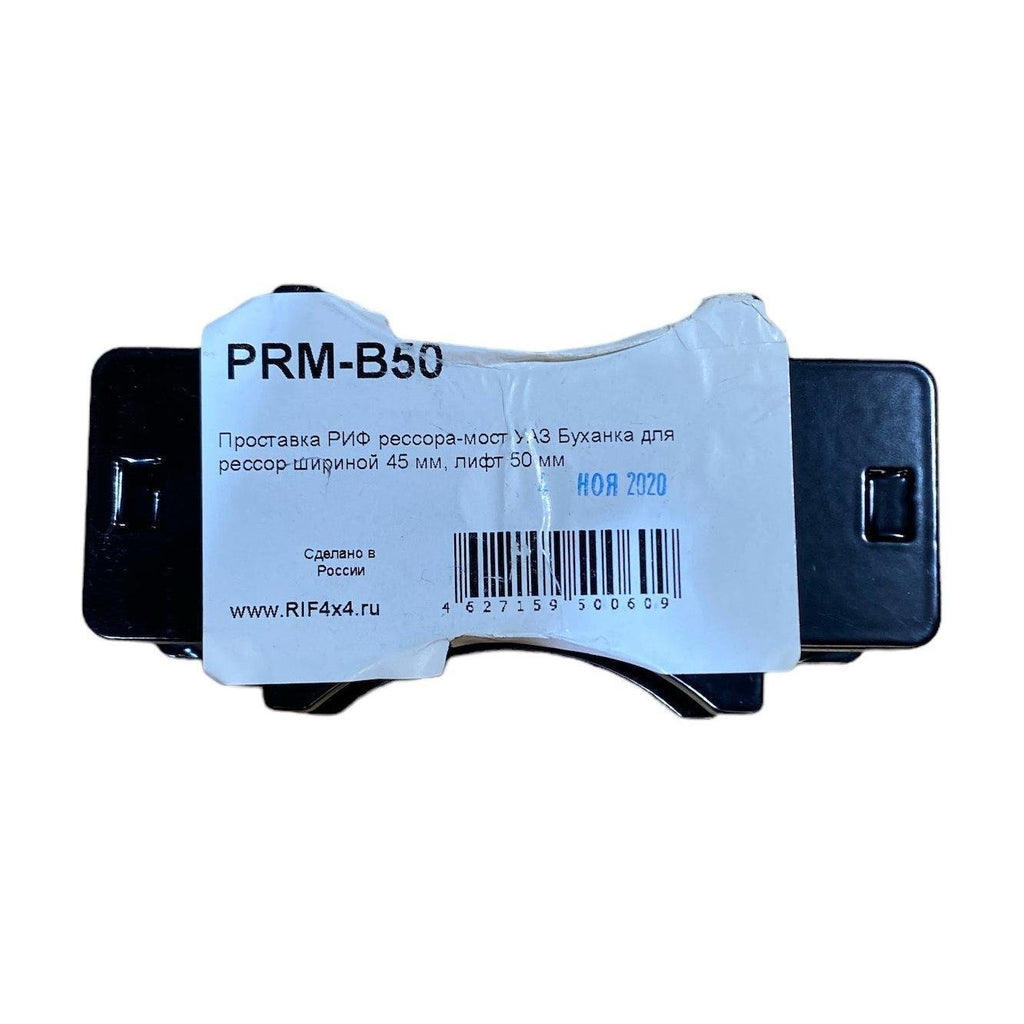 Leaf Spring Lift Block 50 mm – Bukhanka (Classic 2.4L & 2.9L, Modern 2.7L), Hunter & 469 (2.4L, 2.7L & 2.9L) – OEM PRM - B50 – UAZPARTS.COM UAZ onderdeel – OEM PRM - B50