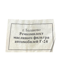 Lataa kuva Galleria-katseluun, Oil Filter Reservoir Repair Kit – Bukhanka Classic (2.4L &amp; 2.9L), Hunter &amp; 469 (2.4L) – OEM 45895697344917 – UAZPARTS.COM UAZ onderdeel – OEM 45895697344917