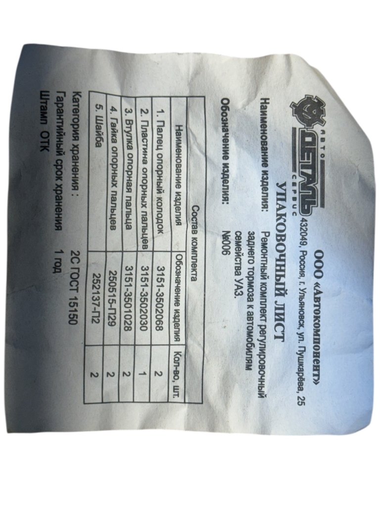 Rear Brake Shoe Hardware - Bukhanka (Classic 2.4/2.9, Modern 2.7) - Hunter & 469 – UAZPARTS.COM UAZ PART – OEM