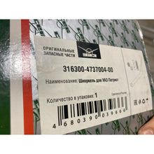 Load image into Gallery viewer, Snorkel – Hunter &amp; 469 (2.4L, 2.7L &amp; 2.9L) – OEM 316300473700400 – UAZPARTS.COM UAZ onderdeel – OEM 316300473700400