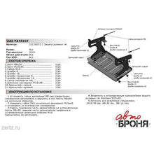 Afbeelding in Gallery-weergave laden, Steering Rod Protector – UAZ Patriot – OEM 222.06313.1 – AvtoBRONYA UAZ onderdeel – OEM 222.06313.1