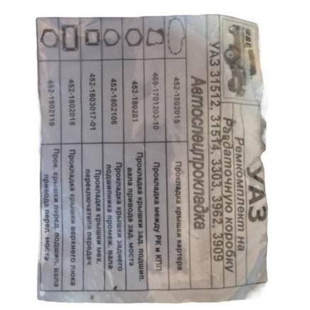 Transfer Case Repair Kit – Bukhanka (Classic & Modern), Hunter & 469 – OEM 156x – UAZPARTS.COM UAZ onderdeel – OEM 156x