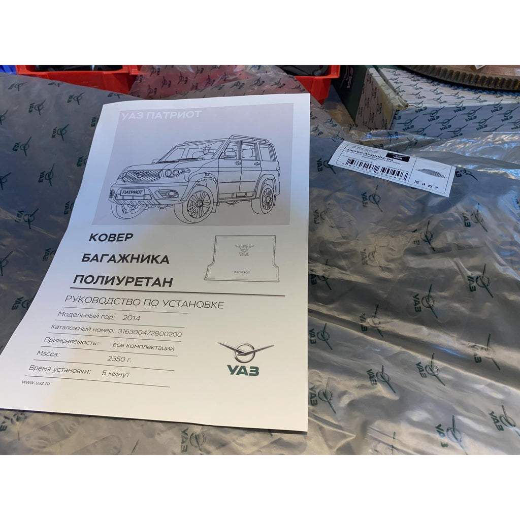 Trunk Floor Mat – Patriot – OEM 316300472800200 – UAZPARTS.COM UAZ onderdeel – OEM 316300472800200